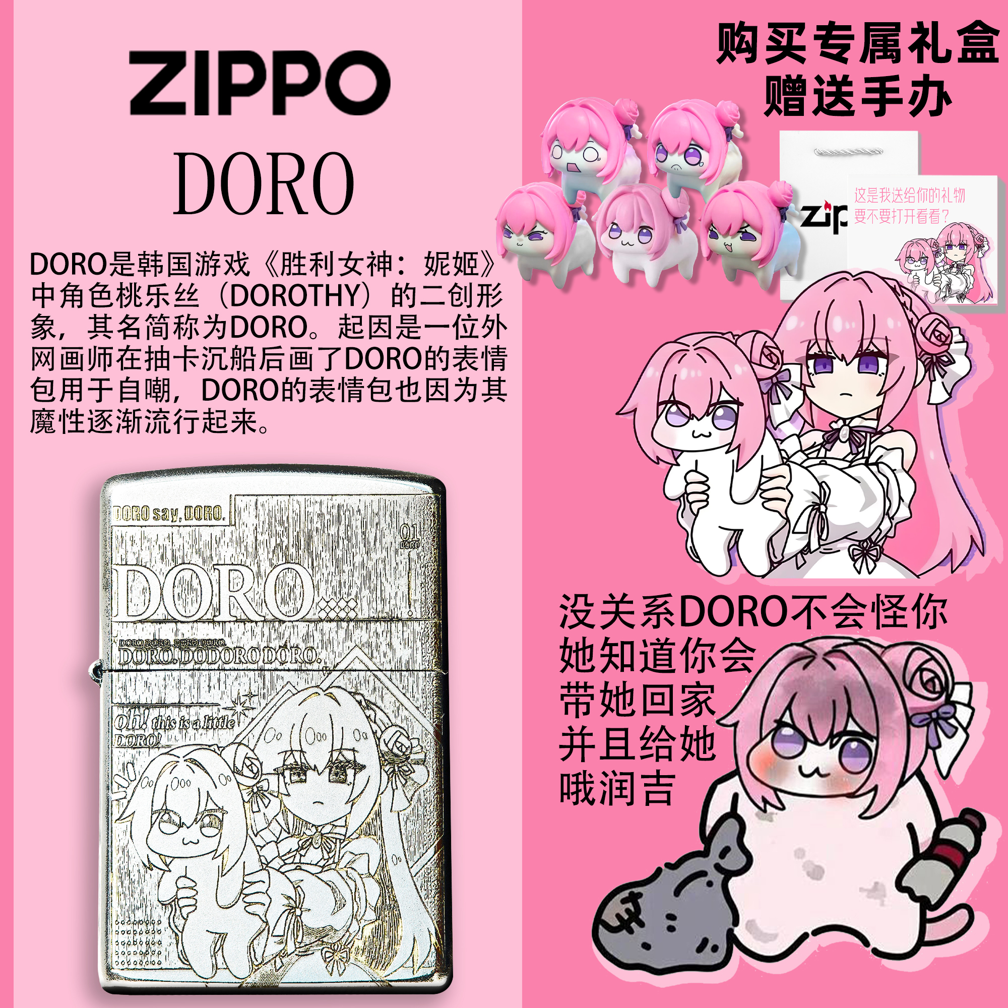【生日送礼】Zippo打火机doro桃乐丝胜利女神粉狗可爱搞怪手办