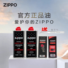zippo打火机煤油芝宝火机专用正品燃油配件火石棉芯防风133ml