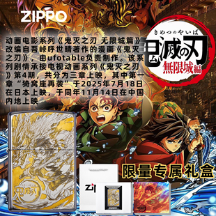 ZIPPO正版 鬼灭之刃炭治郎香奈乎动漫精雕打火机防风煤油惊喜礼物