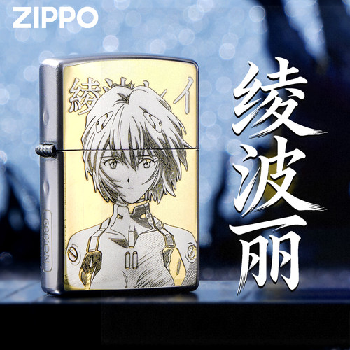 ZIPPO正版EVA绫波丽打火机礼盒