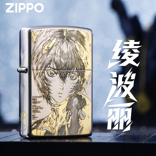 ZIPPO正版eva绫波丽防风打火机