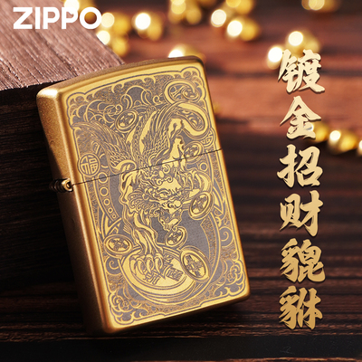 Zippo打火机镀金招财貔貅雕刻之宝正品煤油防风收藏送男友日好礼