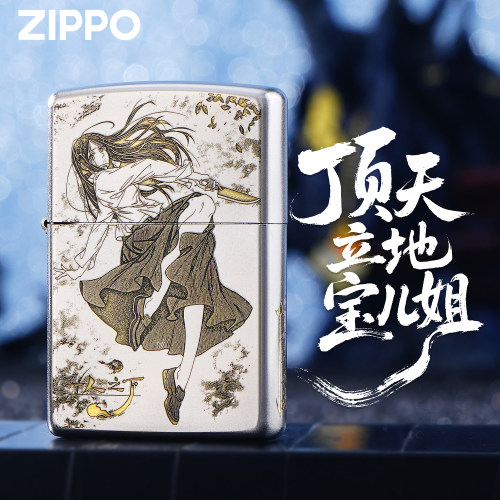ZIPPO正版一人之下宝儿姐打火机
