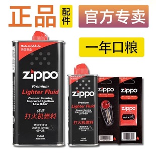 正版 Zippo正品 打火机专用配件芝宝官方旗舰原装 煤油 燃油火石棉芯