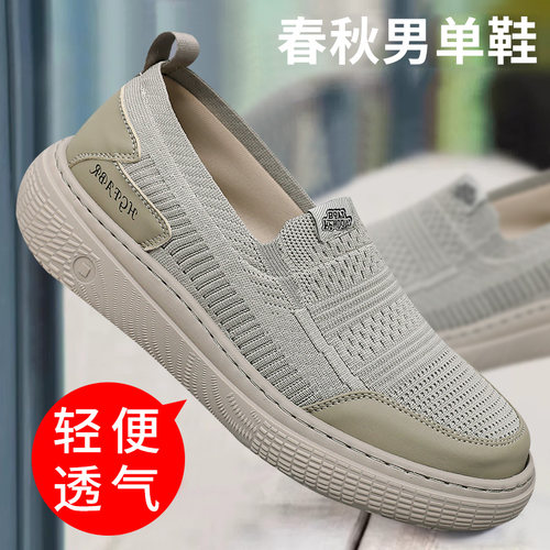 飞织面防滑软底一脚蹬爸爸鞋