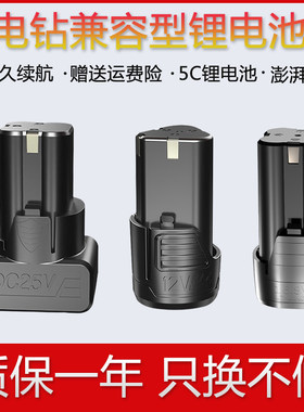 电钻锂电池12V16.8v25v电钻电池