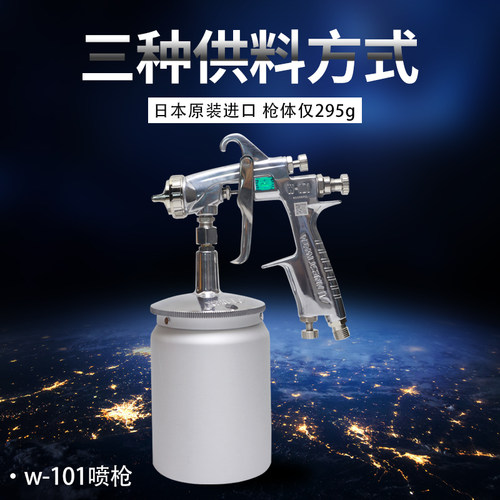 日本原装进口岩田101喷漆枪下壶