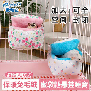 花枝鼠睡窝保暖仓鼠过冬的小窝蜜袋鼯飞鼠松鼠窝睡袋吊床刺猬冬天