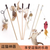 逗猫棒长杆幼猫成猫自嗨益智解闷耐抓耐咬钢丝老鼠羽毛磨牙猫玩具