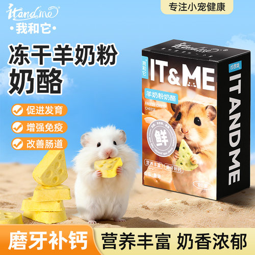小仓鼠零食冻干奶酪磨牙棒花枝金丝熊专用粮食增肥补钙营养用品