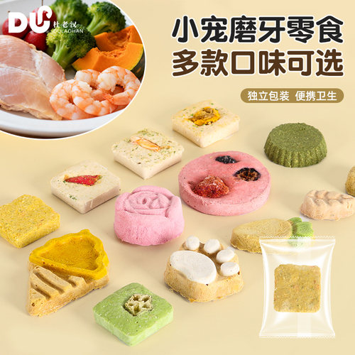 我和它小仓鼠零食冻干奶酪磨牙棒龙猫金丝熊专用粮食增肥营养用品