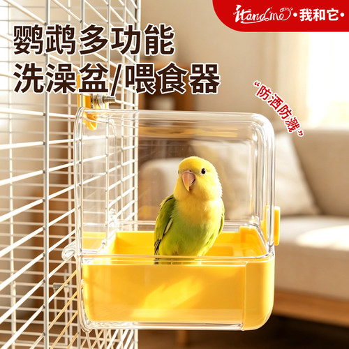 鹦鹉浴室洗澡盆神器鸟专用喂食器八哥虎皮牡丹玄凤防溅食盒浴室