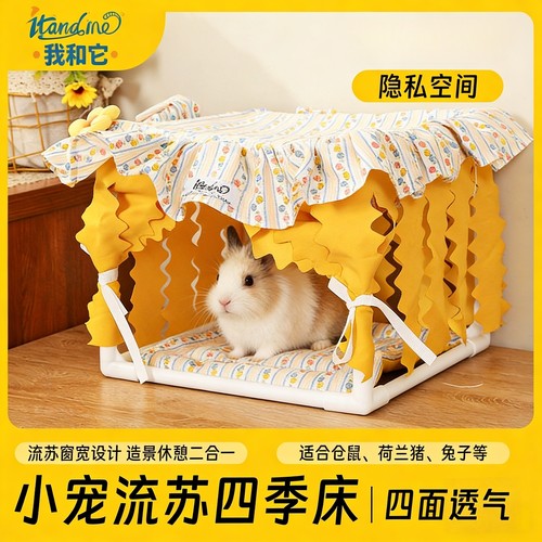 兔子四季通用窝夏天兔兔睡觉窝荷兰猪侏儒兔豚鼠专用睡窝垫子睡垫