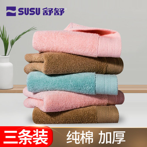SUSU舒舒柔软吸水加厚毛巾纯棉