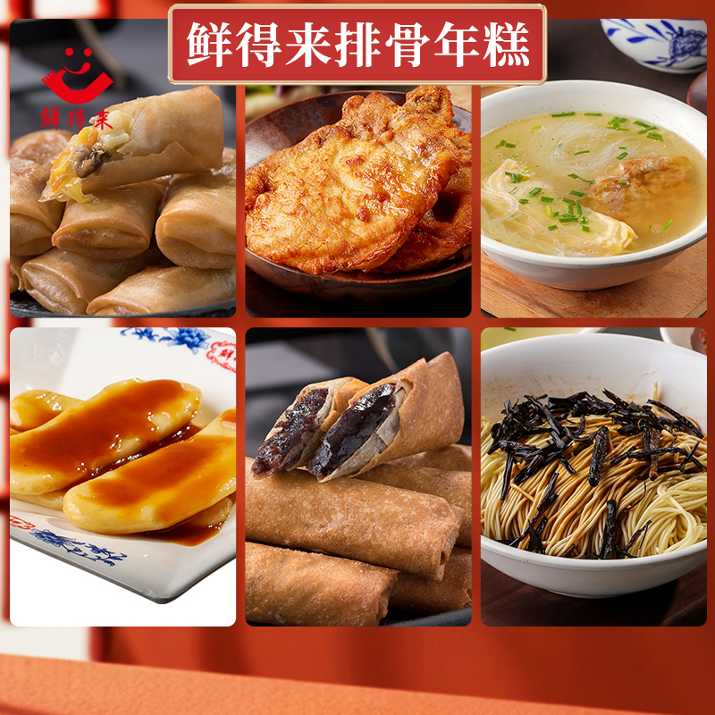 上海特产鲜得来年糕红豆小吃油炸