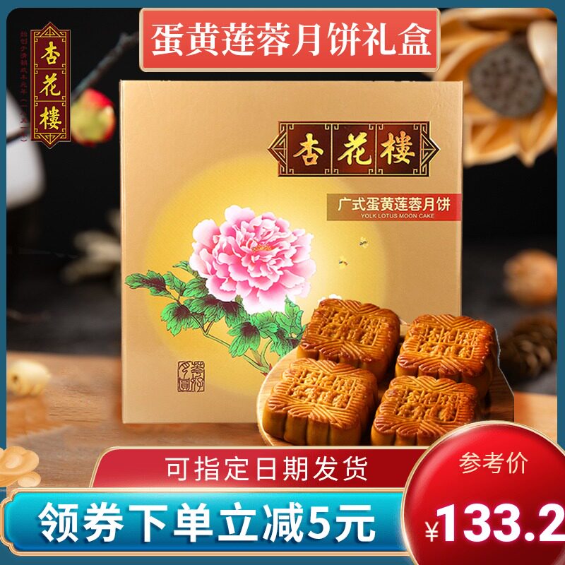 杏花楼148型蛋黄莲蓉月饼礼盒杏花楼蛋黄月饼4只装680g2019年中秋在类目 零食/坚果/特产, 糕点/点心, 月饼中 - 来自Buy2taobao.com提供专业的淘宝代购服务