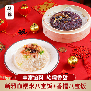 新雅香糯八宝饭早餐早点方便血糯米饭团懒人速食下午茶点心紫米饭