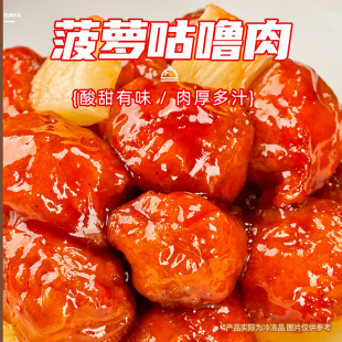 新雅半成品家常菜糖醋咕肉预制菜冷冻食物速食私房菜家宴方便菜