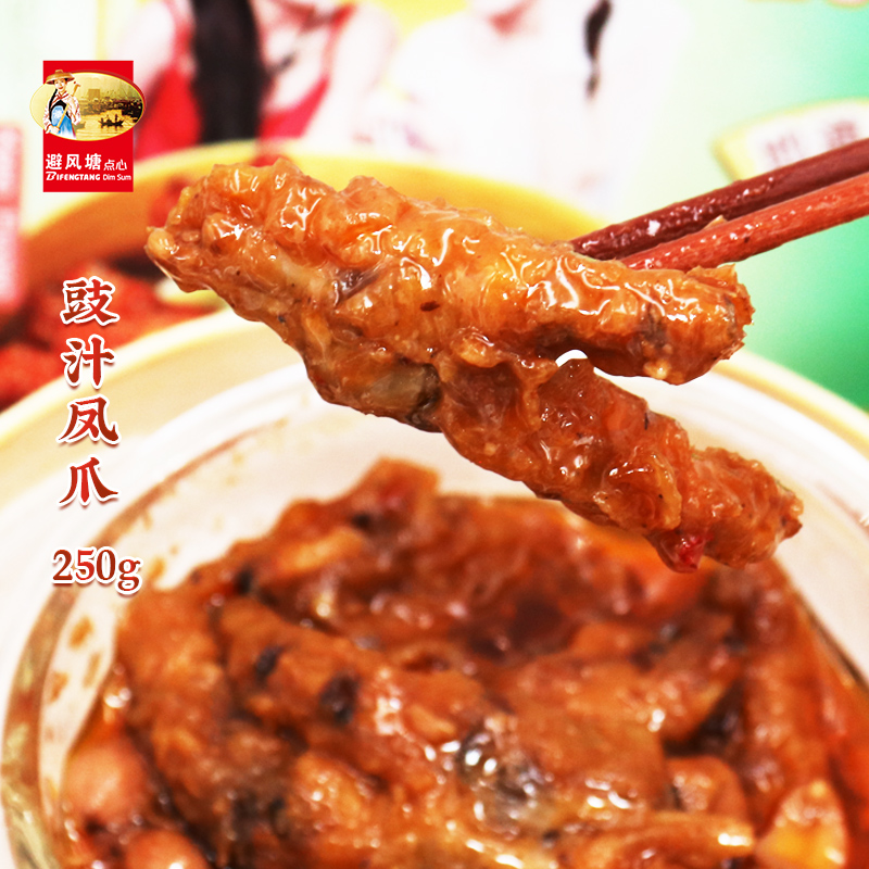 避风塘250g凤爪鸡脚美食广式茶点