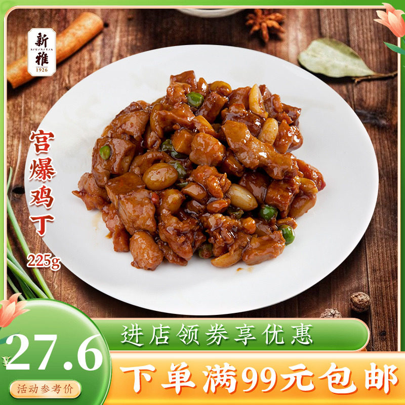 新雅年夜饭半成品菜宫爆鸡丁225g美食私房菜宫保鸡丁家宴方便菜肴|msdalam kategori daging perikanan/Buah-buahan segar dan sayur-sayuran/dimasak, dimasak/hidangan sejuk/dapur peribadi, lain - dari Buy2taobao.com untuk memberikan perkhidmatan ejen Taobao profesional membeli