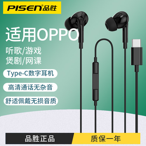 品胜有线耳机Type-C接口适用OPPO reno13pro/14/find n5/x8/x9
