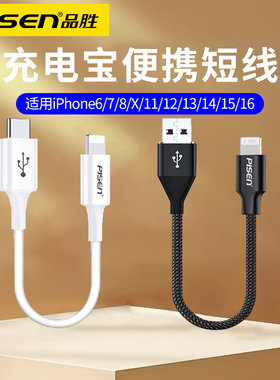 品胜短款0.2/0.3/0.5米双type c转lightning数据线适用苹果16充电宝便携快充电线iPhone14/15promax短线13/12