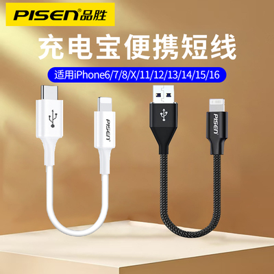 品胜短款0.2/0.3/0.5米双type c转lightning数据线适用苹果16充电宝便携快充电线iPhone14/15promax短线13/12
