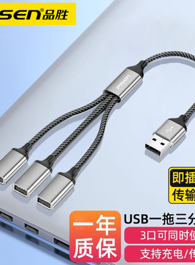 品胜USB扩展器2.0插口typec拓展坞插头分线器接U盘键盘鼠标一分三多口hub笔记本电脑ubs加长usp集分线器1拖3