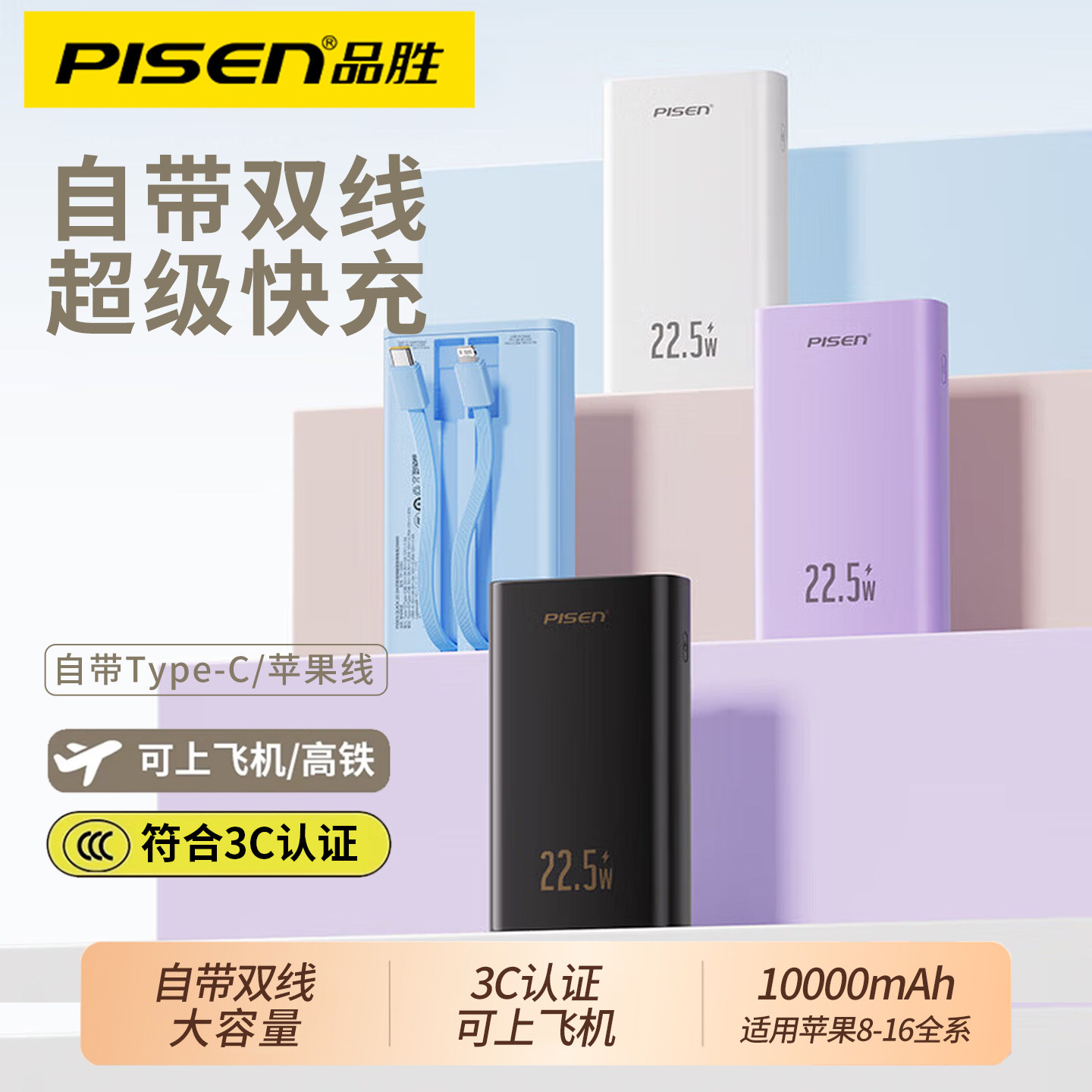 【3C认证可上飞机】品胜充电宝自带双线10000毫安大容量便携2万移动电源快充适用苹果17/16/15/14高铁能携带8