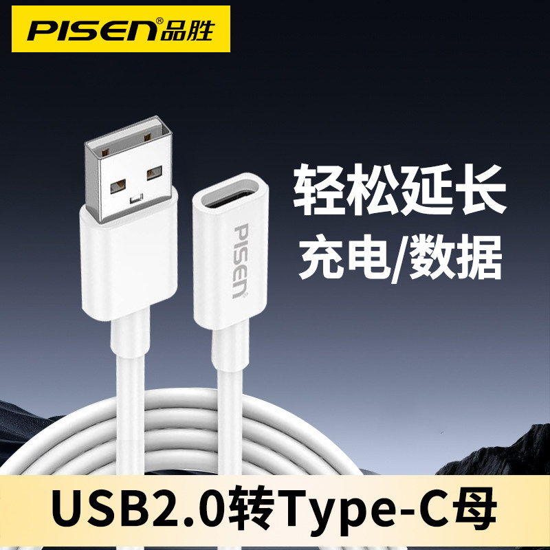 品胜usb转typec转接线头口iPhone17充电宝适用苹果13转换器车载12promax连接PD快充iplus数据线15/16手机插头