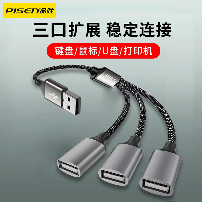 品胜usb扩展器多接口集分线器