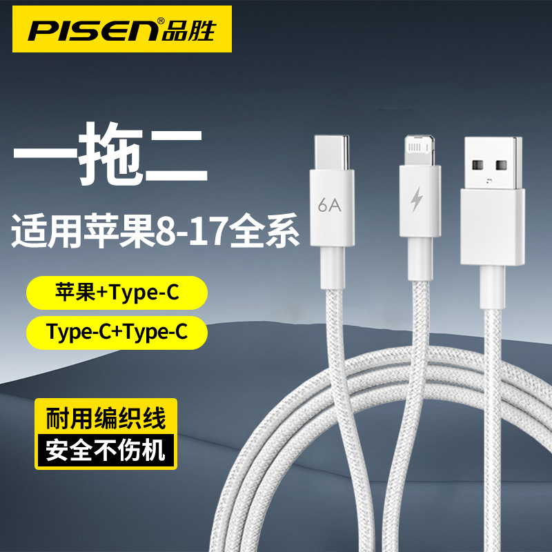 品胜二合一充电线一拖二快充数据线多功能车载充电线1分2适用苹果17iphone16华为双typec手机USB插头超级闪充