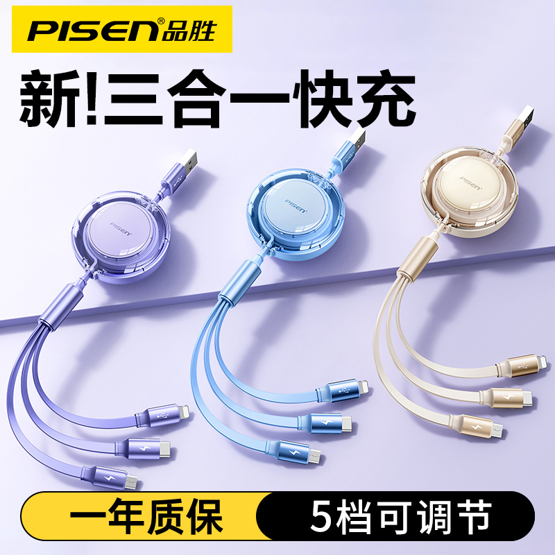 品胜数据线三合一充电线一拖三手机车载超级快充tpyec伸缩适用苹果iphone14三头66w多功能通用线华为P70闪充