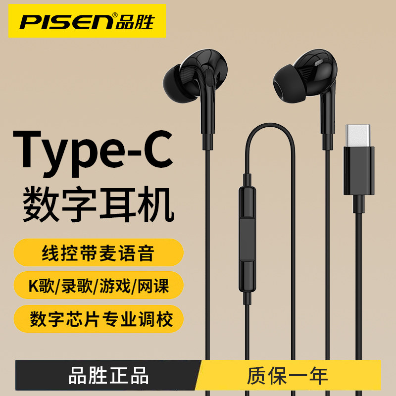 品胜Type-C有线耳机半入耳式适用Mate80/70/60/50/40手机通用,影音电器,普通有线耳机,淘宝优惠券,粉丝福利购,淘宝优惠卷