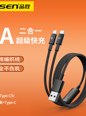 品胜一拖二数据线二合一充电器线USB车载1分2双头6a闪充适用苹果16iphone15荣耀OPPO华为typec手机超级快充