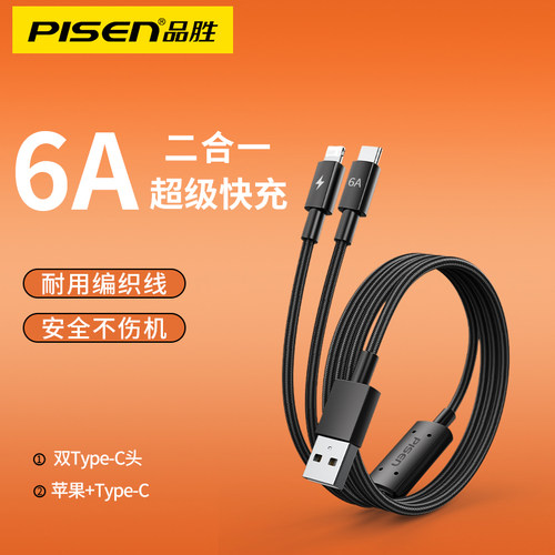 品胜一拖二数据线二合一充电器线USB车载1分2双头6a闪充适用苹果16iphone15荣耀OPPO华为typec手机超级快充