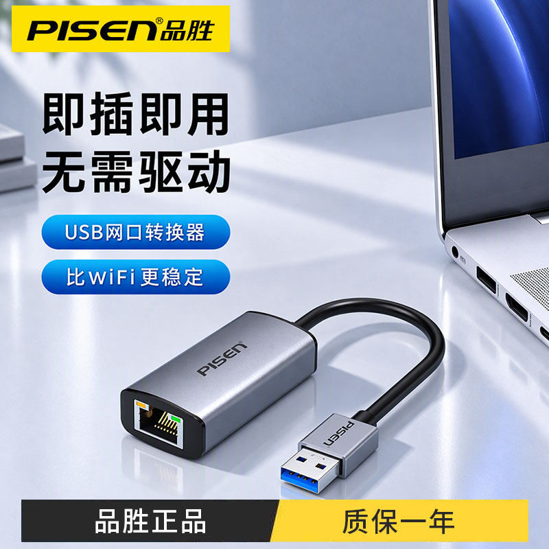 品胜usb转网线转换器适用TCL索尼电视机3.0转接头macbook笔记本air/pro拓展坞上网不卡顿网线转接口RJ45网卡