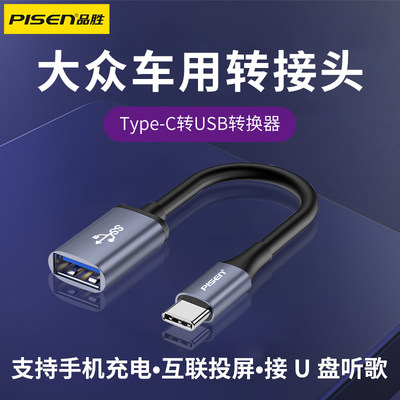 品胜车载USB充电转换器