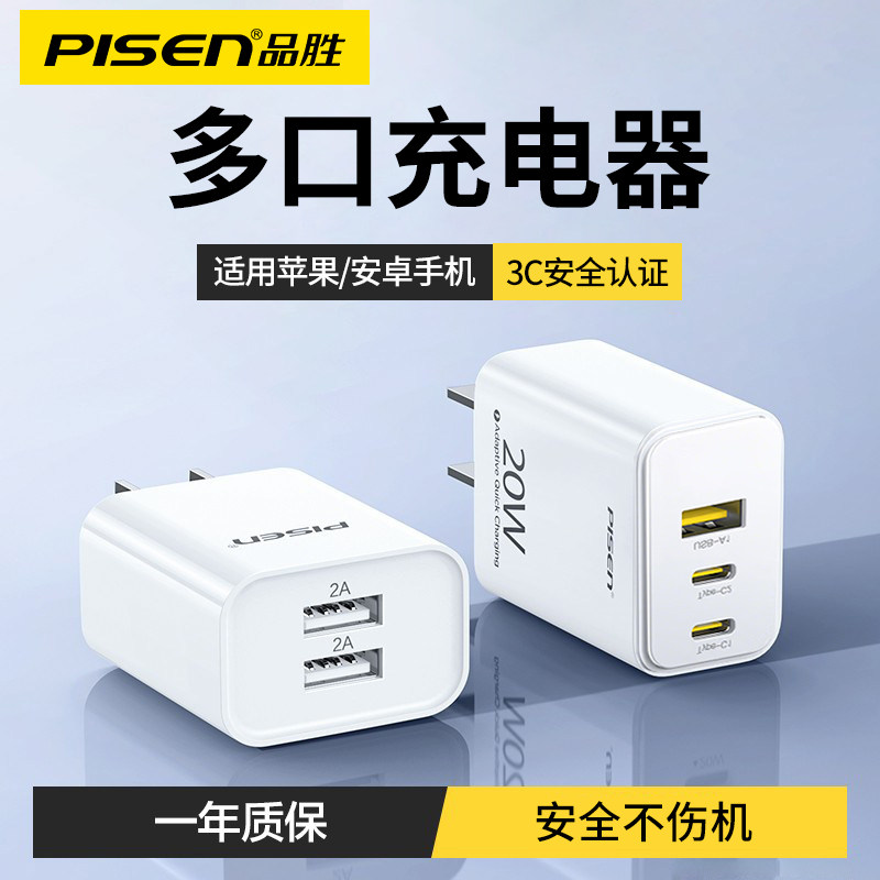 品胜充电头器多口3C认证5v1a2a的慢充双口三多孔usb适用苹果17华为安卓typec多功能手机表通用小玩具风扇插座图片