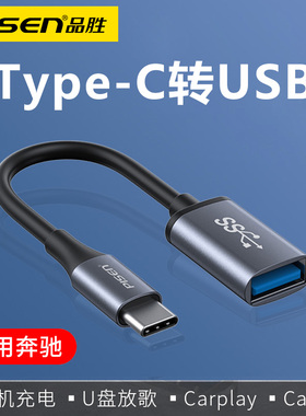 品胜适用于苹果华为手机E300L奔驰E级260L改装E350L扩展器USB口U盘车载carplay充电转换数据线typec转接插头