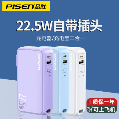 【新国标3C认证】品胜充电宝带插头充电器二合一10000毫安大容量快充移动电源可携带上飞机标识适用苹果华为