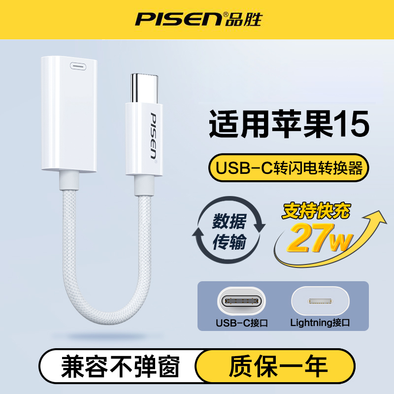 品胜适用苹果iphone15Pro快充转接头lightning母转USB-C公手机转换头15promax转换器充电Typec数据线15plus