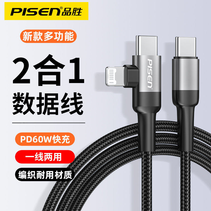 品胜二合一快充数据线双头typec适用苹果15promax手机PD充电器线iphone16小米华为tpc平板双向一拖二车载弯头