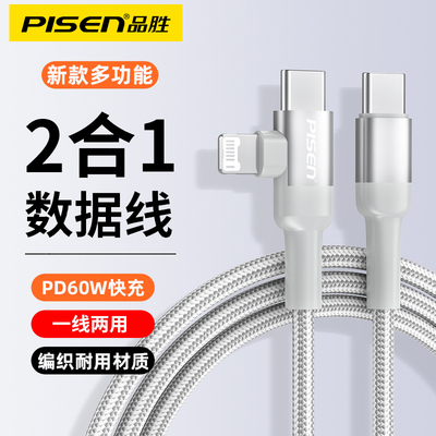 品胜苹果14数据线iPhone13快充