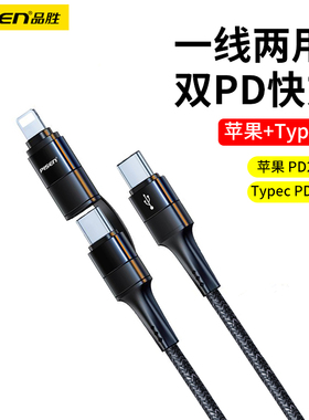 品胜二合一数据线适用苹果16/15promax手机typec充电线快充iPhone17/14器lightning接口车载ctoc一拖二2合1
