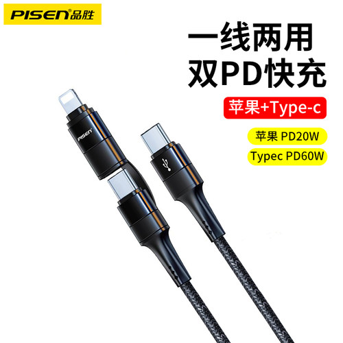 品胜适用苹果手机快充数据线