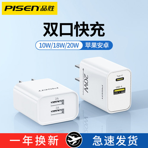 品胜5V2A充电头适用苹果手机