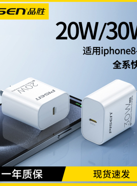 品胜30w充电器头PD快充头适用苹果16手机iPhone15Promax正品14插头13闪充12快速11冲iPad平板65瓦三口20W双口