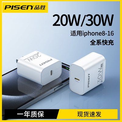 品胜30w充电器头PD快充头适用苹果16手机iPhone15Promax正品14插头13闪充12快速11冲iPad平板65瓦三口20W双口