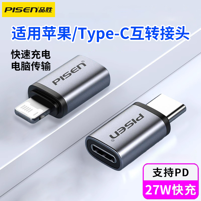 品胜适用苹果15转接头